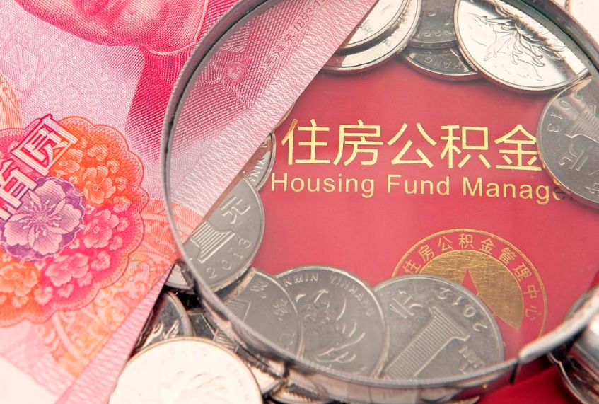 衡东公积金封存了还能帮取吗（公积金封存了影响提取吗）
